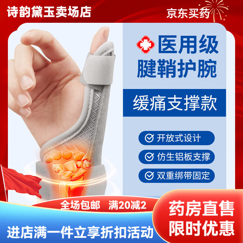 通用腱鞘炎护腕大拇指手腕扭伤固定护套贴手指固定器关节夹板 灰色单 灰色单只装 腱鞘护腕