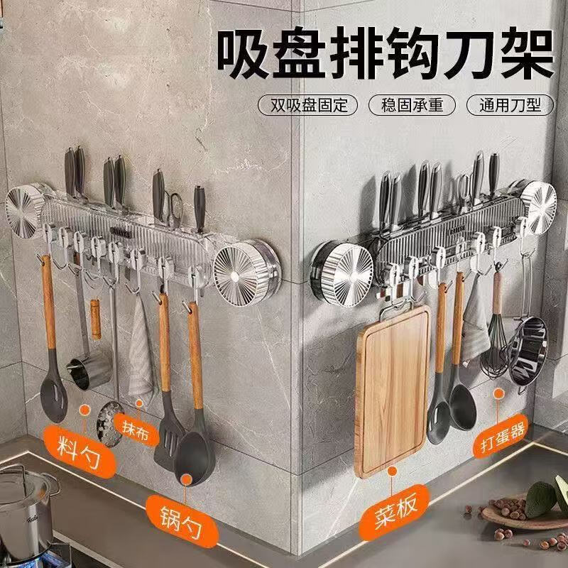 吸盘联排挂钩刀架免打孔厨房壁挂式多功能锅铲刀架排钩收纳架 【多功能吸盘置物架】1个装