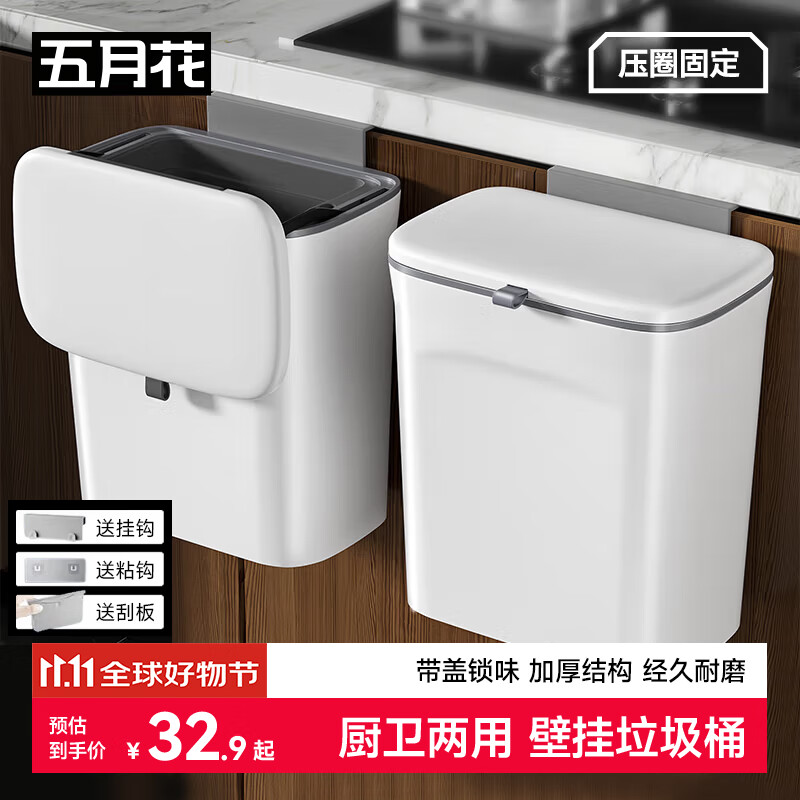 五月花壁挂垃圾桶揭盖式9L带盖锁味可壁挂悬挂不弯腰家用厨房卫生间