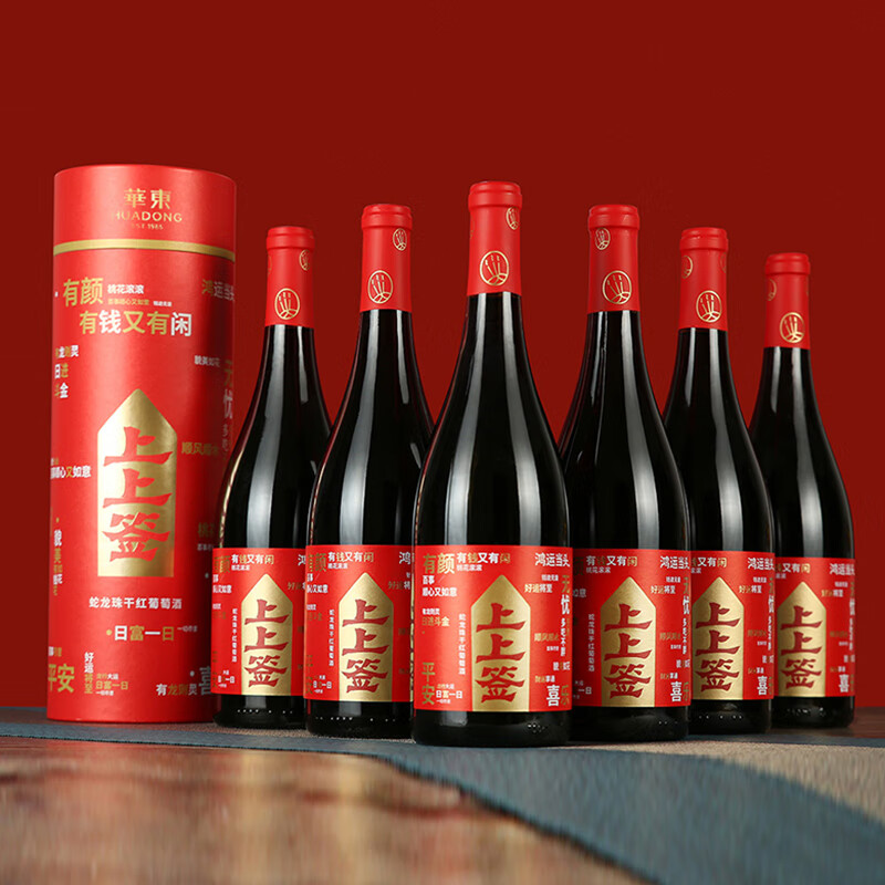 华东（HUADONG） 上上签 蛇龙珠 干红葡萄酒 整箱装 750ml*6瓶 礼盒装 国产红酒  干红葡萄酒 整箱装