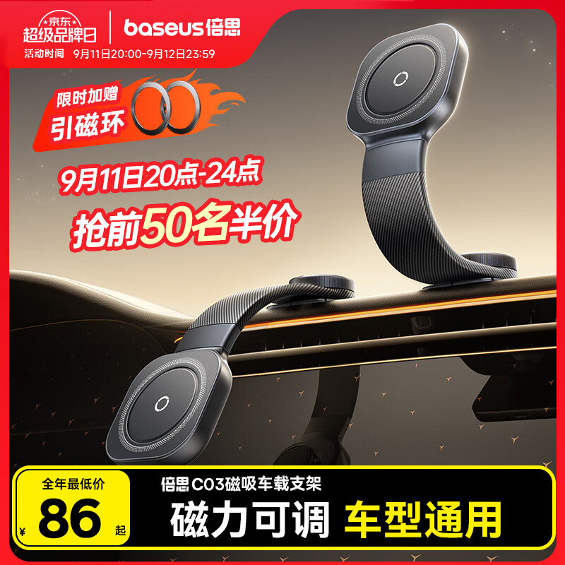 倍思C03车载手机支架磁吸汽车专用仪表台磁力调节全车型通用2025新款