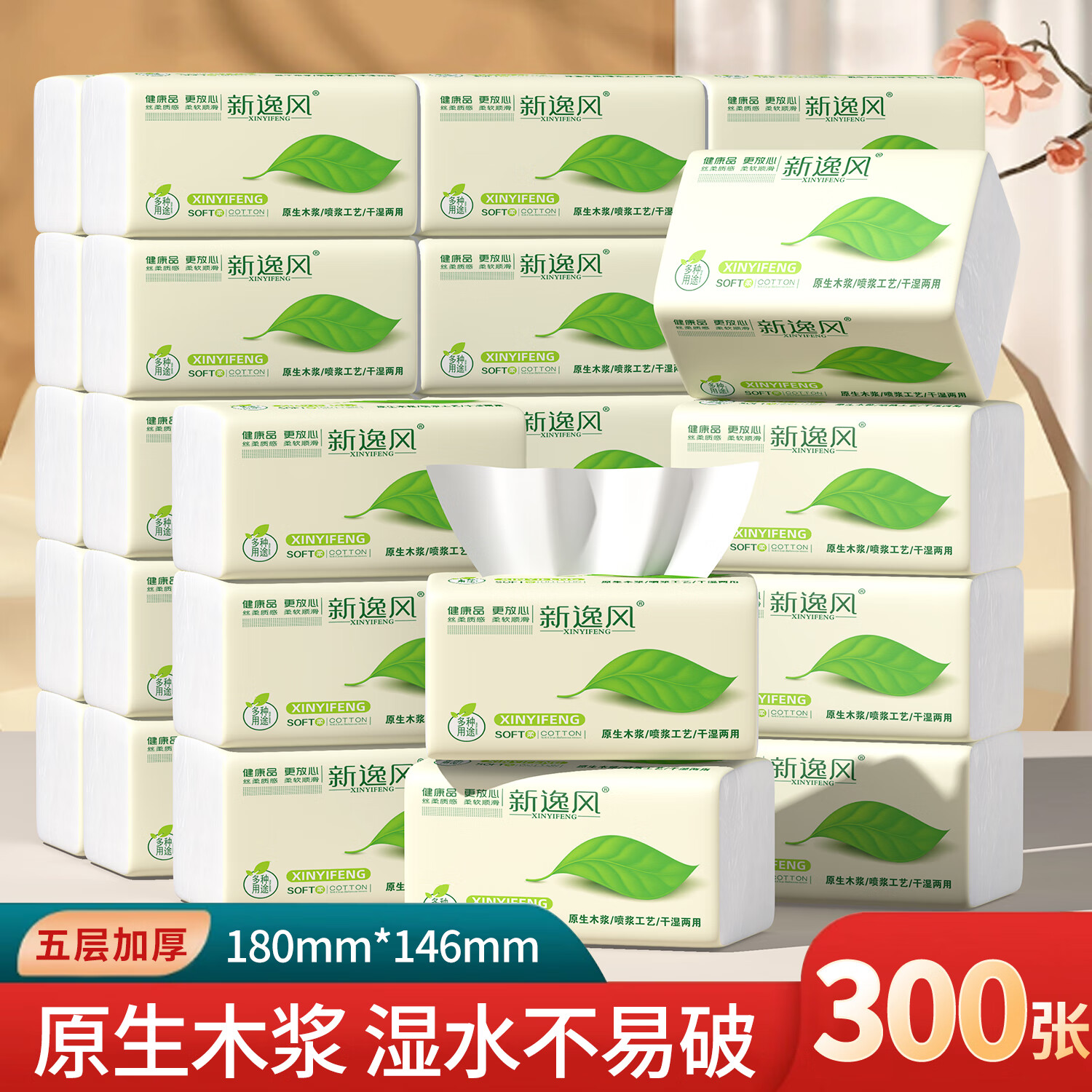 新逸风（XINYIFENG）抽纸家用纸巾整箱批发纸抽大尺寸5层加厚40包家庭装柔韧面巾纸  5层 300张*30包