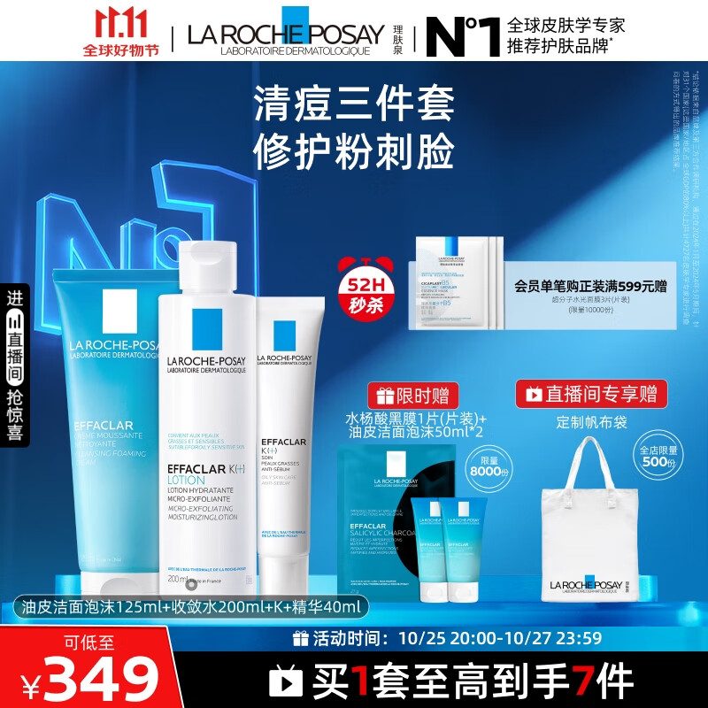 理肤泉清痘水乳洁面三件套控油收敛毛孔祛黑头油痘肌护肤品套装生日礼物