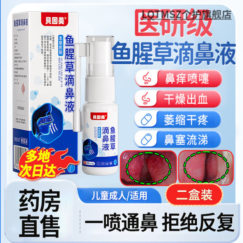 LQTMSZ鱼腥草滴鼻液其它身体护理 周期装 2盒 【调理改善】
