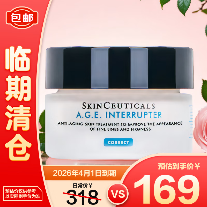 修丽可紧致塑颜精华霜 15ml AGE面霜 保湿抗皱紧致【临期清仓】