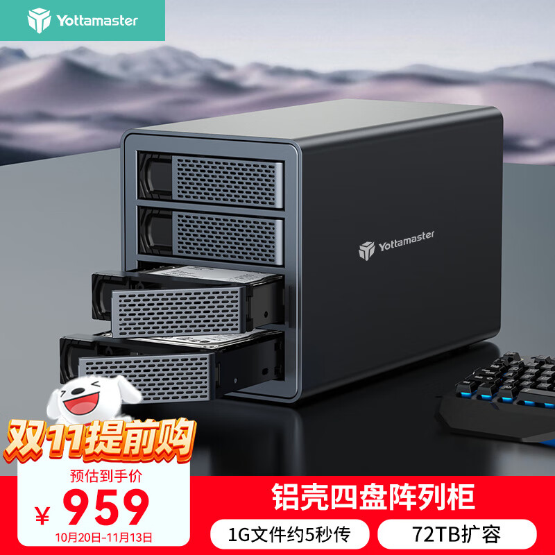 尤达大师（Yottamaster）磁盘阵列硬盘柜2.5/3.5英寸多盘位机械/SSD固态硬盘盒 笔记本台式机外置RAID