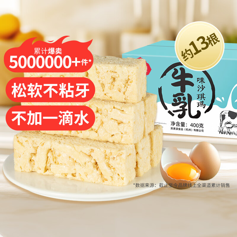 熙景源不添加蔗糖牛乳味沙琪玛整箱网红零食早餐面包传统糕点心小吃 400g*1箱牛乳萨其马