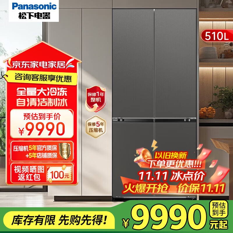 松下（Panasonic）510L大容量超薄嵌入式十字门家用电冰箱 风冷无霜一级能效 NR-D521CW1-H