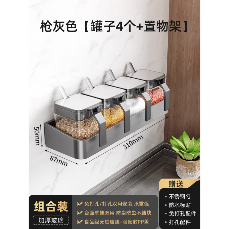 WCZ德国品牌调料盒厨房家用置物架组合套装调味罐瓶收纳墙挂式壁盐罐 枪灰色五件套*4+不锈钢置物架*1