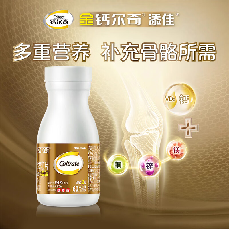 钙尔奇 钙片 女士成人中老年 补钙 多种矿物质维生素D 金钙尔奇添佳钙片 60粒*3盒