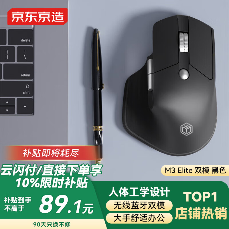 京东京造M3 Elite人体工学鼠标 – 只需159元！