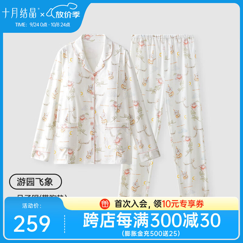 十月结晶月子服孕妇睡衣女秋冬款喂奶套装产后产妇喂奶哺乳家居服 月子服含垫-游园飞象（建议室温10-22℃） M码（推荐体重115斤以下）