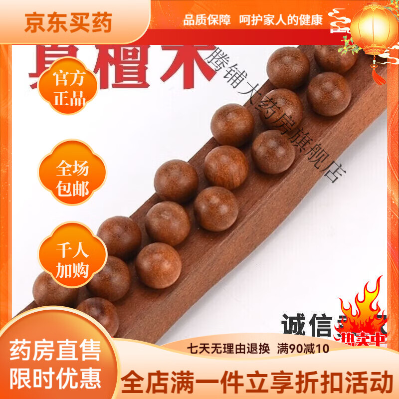 通用檀木红木31珠擀筋棒按摩棒刮痧棒经络疏通赶筋全身通用实木推背 百年不坏【檀木】实木全身用
