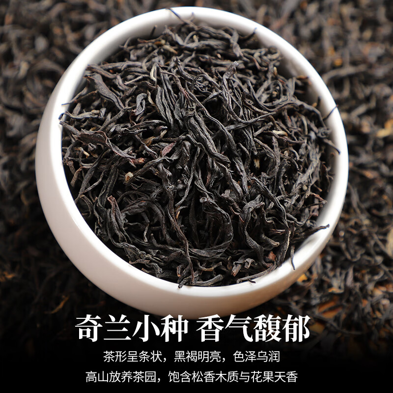 陳一凡小種紅茶奇蘭野茶特級(jí)茶葉紅茶新茶高產(chǎn)原產(chǎn)散裝袋裝250g 250g