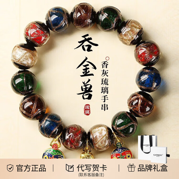 buhesyt吞金兽香灰琉璃手串男女款本命年吉祥物手链生日情人节礼物送女友 吞金兽香灰琉璃手串