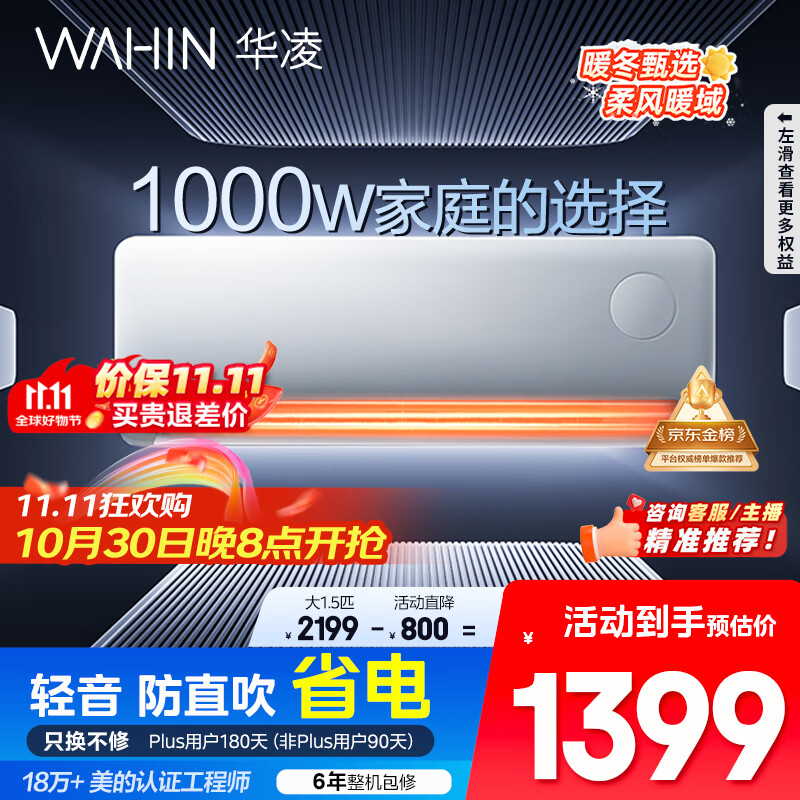 华凌空调 大1.5匹新一级能效 超省电pro巨省电变频冷暖空调挂机 KFR-35GW/N8HA1Ⅲ-P 家电国家补贴