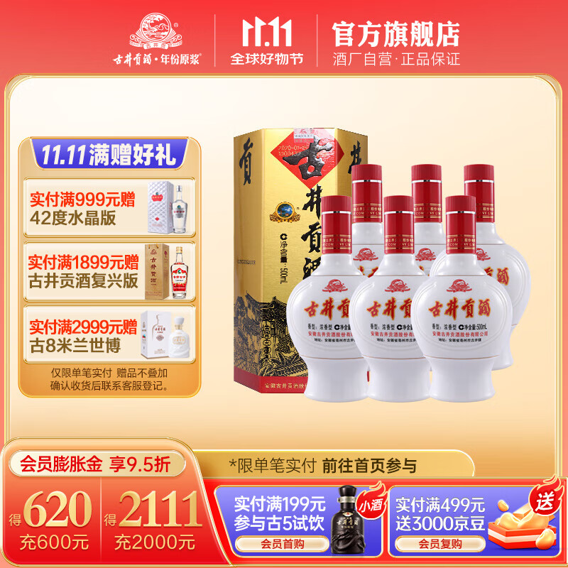 古井贡酒 六角贡 45度500ml浓香型白酒 纯粮食粮 45度 500mL 6瓶