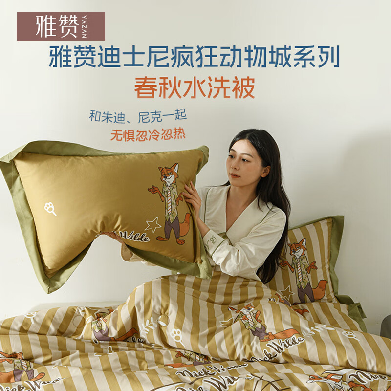 雅赞被子秋冬疯狂动物城联名款可水洗羽丝棉内胆亲肤免被套 迪士尼-淘气尼克（纯棉磨毛） 春秋标准被200*230cm（约重5.2斤 适用15-25℃）