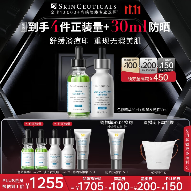 修丽可色修30ml+发光瓶30ml 护肤品舒缓美白淡痘印生日礼物送女友