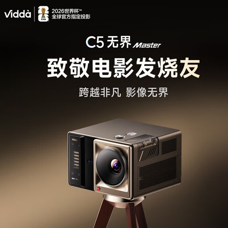 Vidda C5无界 Master 海信4K超高清三色激光变焦移轴投影仪 6800CVIA  重磅新品 | C5无界 Master