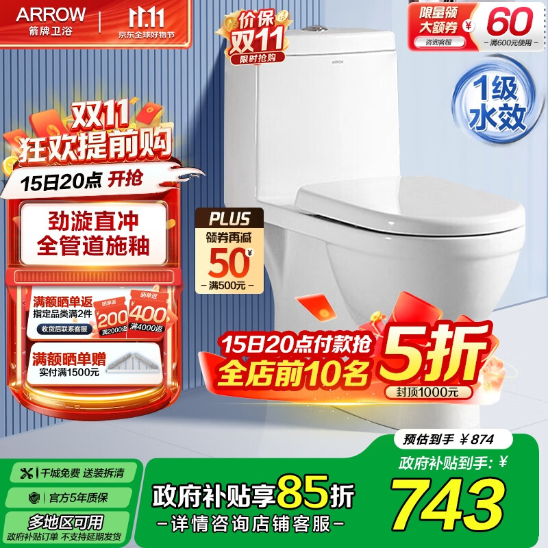 箭牌（ARROW） 家用大冲力直冲防臭节水连体马桶加大管道排污缓降盖板AEB12601 直冲马桶12601-1 250mm