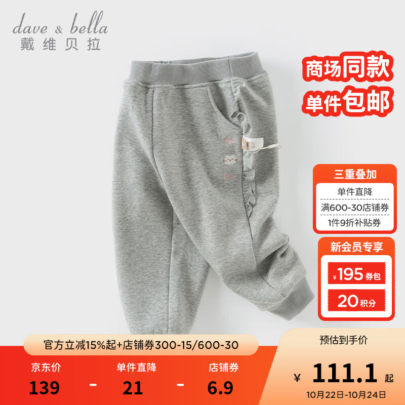 戴维贝拉（DAVE＆BELLA）童裤秋冬新款儿童休闲裤加绒女宝宝长裤洋气小童裤子女童束脚裤 花灰色【现货】 110 cm（建议身高100-110cm）