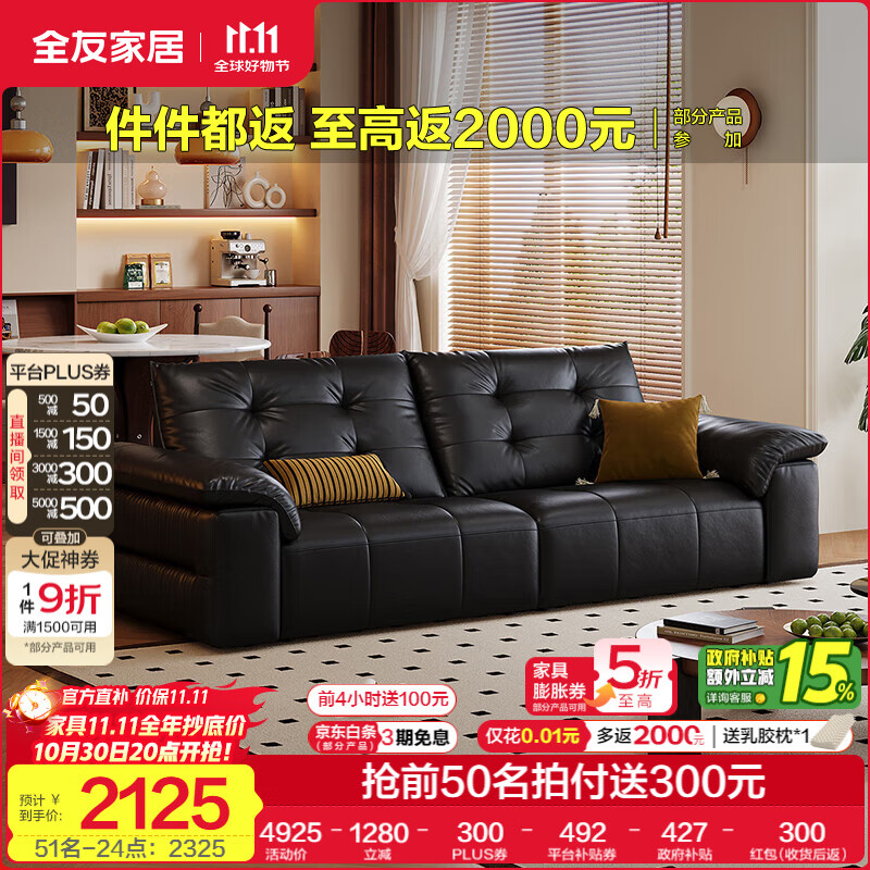 全友家居现代简约真皮沙发客厅2025新款轻奢多人位一字直排沙发家具 【质感黑 | 加厚牛皮】2.6m沙发 58cm大座深+白鹅毛+紫罗兰海绵+竹炭海绵