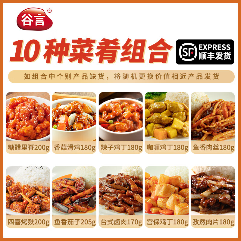 谷言料理包预制菜 15种口味组合套餐 方便速食菜肴 冷冻生鲜加热即食 实惠10种菜肴1855g(首购推荐)