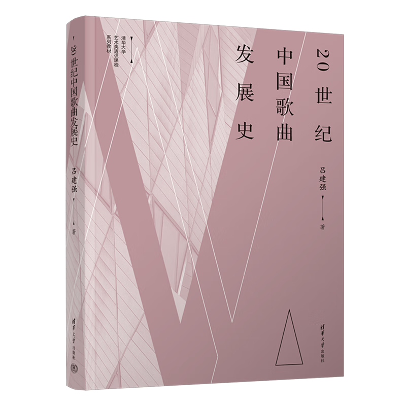 20世纪中国歌曲发展史