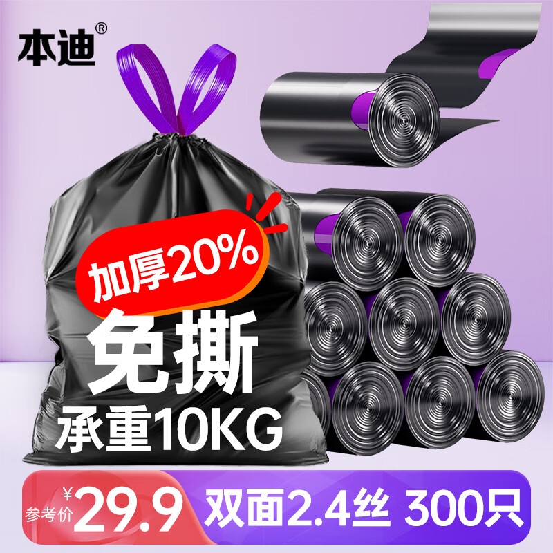 本迪抽绳垃圾袋黑色45*50cm*300只*1.2丝加厚免撕款手提穿绳家用大号