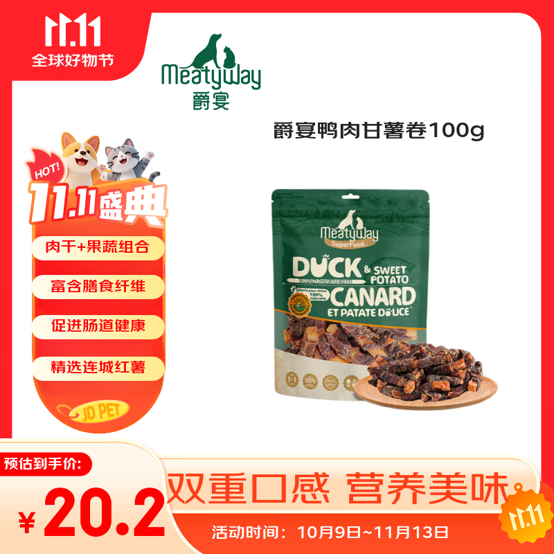 Meatyway爵宴鸭肉甘薯卷100g 宠物狗狗零食鸭胸肉缠地瓜干