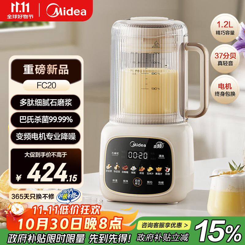 美的（Midea）破壁机家用安睡变频破壁机小型1-2人豆浆机全自动免煮2025新款静音榨汁机破壁机二合一料理机FC20