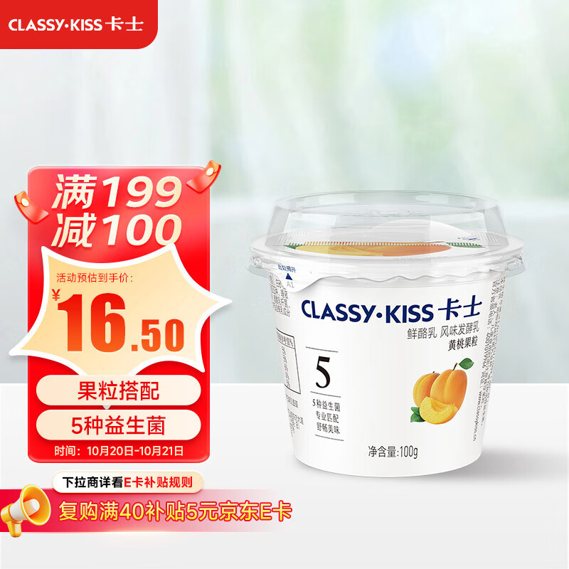 卡士（CLASSY.KISS）黄桃果粒鲜酪乳100g*6杯 低温酸奶 风味发酵乳