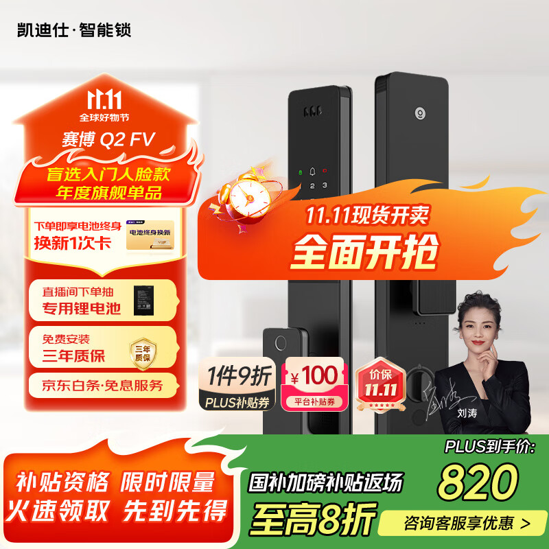 凯迪仕（kaadas）智能锁 猫眼监控摄像指纹锁 人脸识别智能门锁 Q2 FV