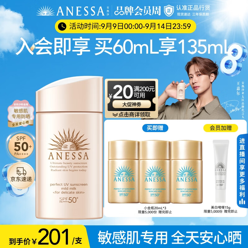 安热沙（Anessa）【采销直播间】倍护防晒乳亲肤型60mL粉金瓶高倍防晒学生军训