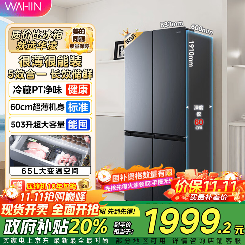 华凌美的出品60cm超薄十字双开门对开四门冰箱大容量囤货净味一级能效风冷无霜HR-525WSP