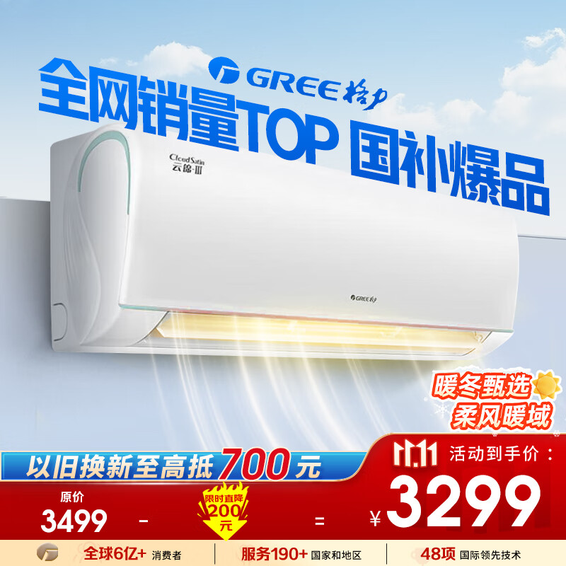 格力（GREE）云锦三代1.5匹 新一级能效变频 卧室壁挂式省电空调挂机 冷酷外机KFR-35GW/NhAe1BAt家电国家补贴