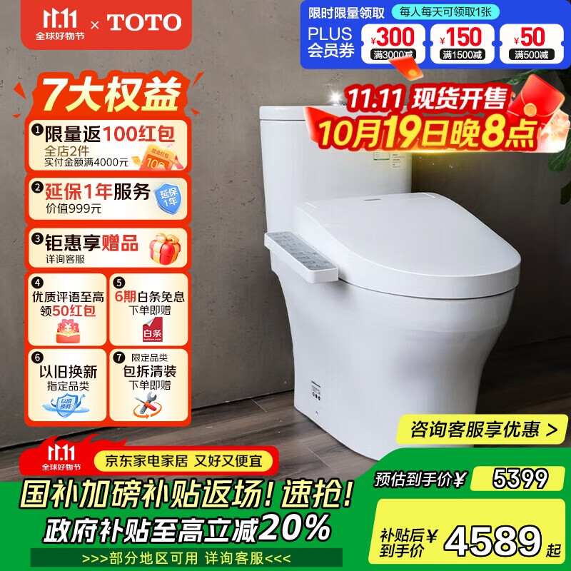 TOTO卫浴即热直冲卫洗丽智能坐便器CW802EBT即热系列 305坑距(02)
