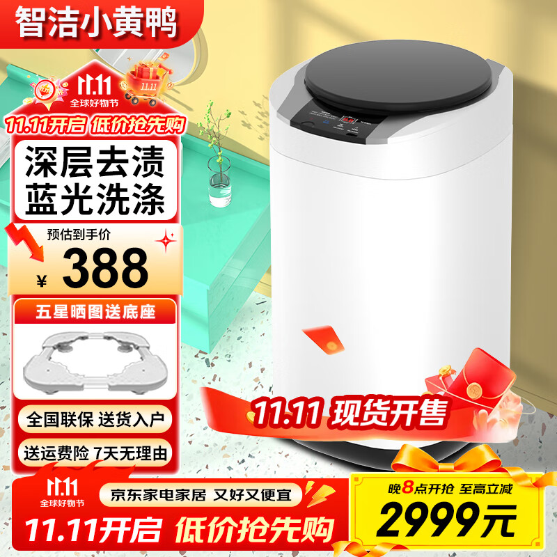 智洁小黄鸭婴儿迷你洗衣机4.5kG高温煮洗全自动洗衣机宝宝小型儿童带智能烘干杀菌除螨洗烘一体机家用免污洗 4.5KG新款冲量+限购一台+蓝光洗涤+洗脱一体