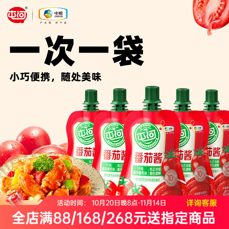 【旗舰店】屯河 番茄酱 100g*5袋