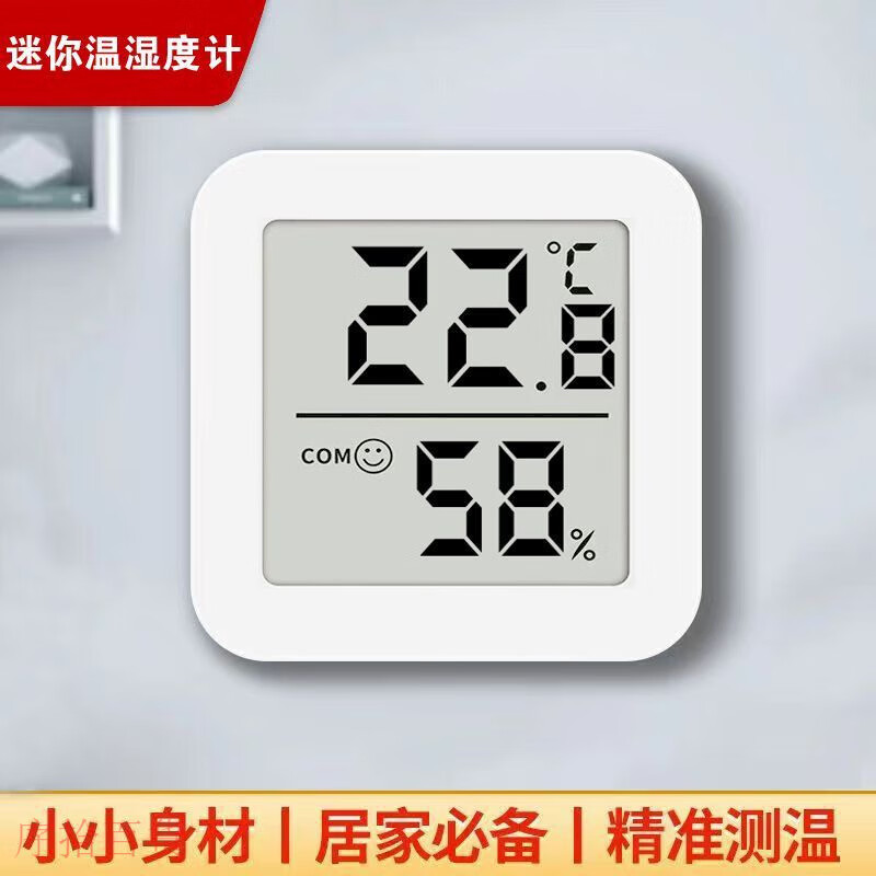 电子温湿度计家用精准高精度智能数显壁挂式婴儿房干湿温度表 白色笑脸款-1个