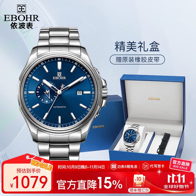 依波（EBOHR）手表男款探索者系列自动机械表国表24小时盘单历防水送男友礼物 蓝盘钢带 51260217