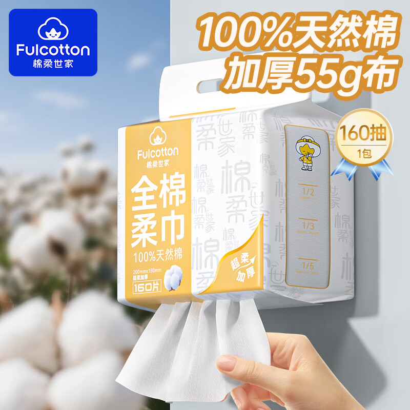 棉柔世家（FulCotton）一次性洗脸巾壁挂悬挂式婴儿擦脸巾加大加厚干湿两用洁面巾 【平纹100%全棉】L码160抽*1包