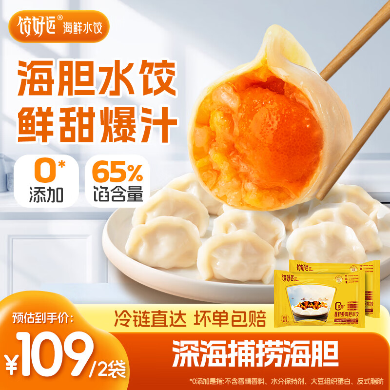 饺好运海鲜水饺海胆水饺鲅鱼海参虾仁三鲜饺子小龙虾早餐速水饺送礼 海胆水饺*2袋