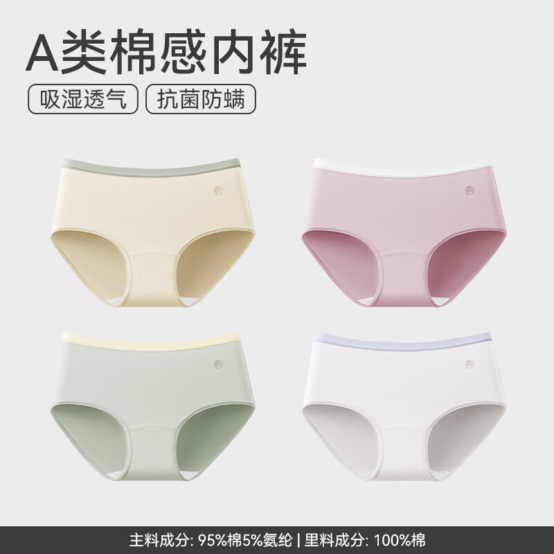 芬腾4条装内裤女透气抗菌裆中腰提臀性感三角短裤头裤衩 546组合一 【A类标准 纯棉内裤】 4条 L 建议:105-125斤