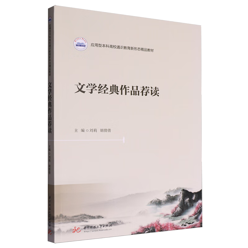 文学经典作品荐读