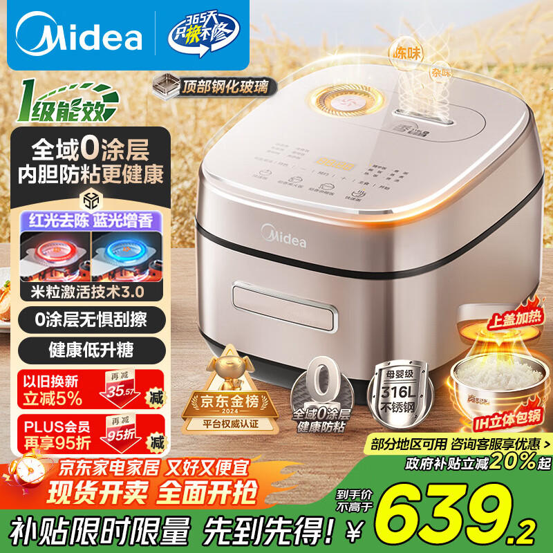 美的（Midea）电饭煲电饭锅0涂层风动稻香4升4-5人无涂层 IH加热不锈钢内胆家用多功能米饭锅MB-HS453S国家补贴