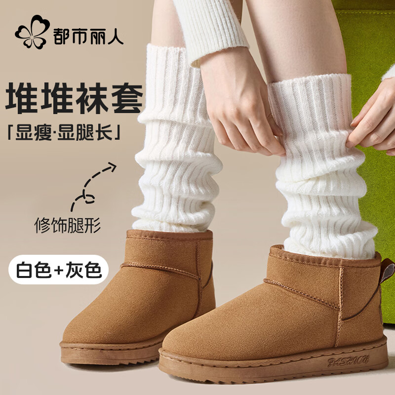 都市丽人2双针织袜套白色袜子女小腿袜JK雪地靴子秋冬保暖加厚长筒堆堆袜
