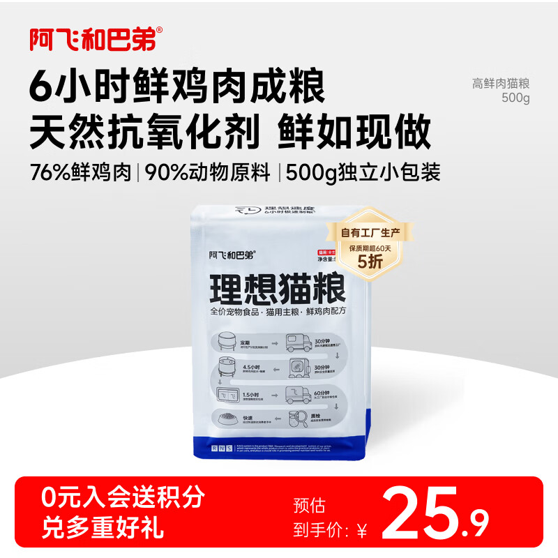 阿飞和巴弟猫粮理想猫粮成猫幼猫通用型全价鲜肉粮 【尝鲜装】500g