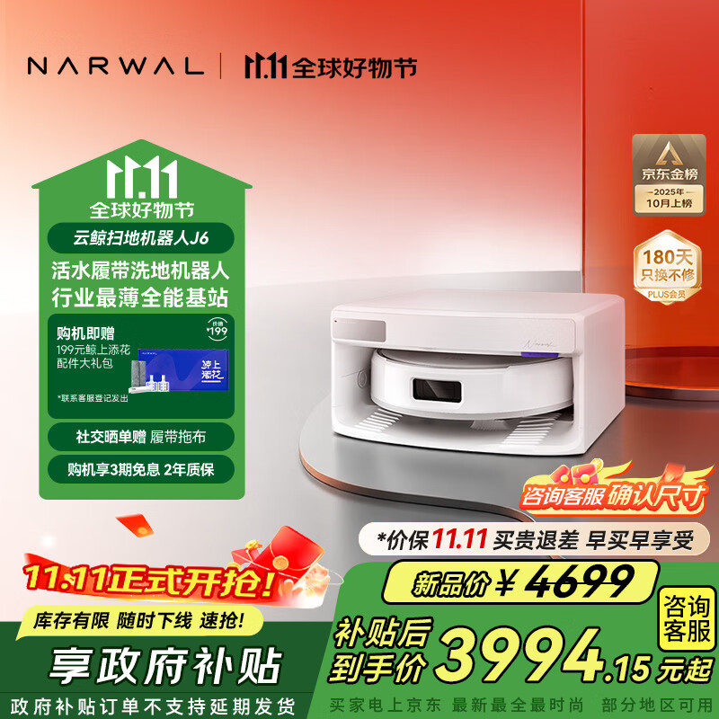 云鲸【全程价保11.11】扫地机器人J6 活水履带洗地机 扫拖一体自动清洗全自动洗拖擦地机 超薄上下水版